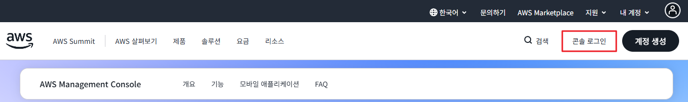 공식 포털의 콘솔 로그인 진입 경로