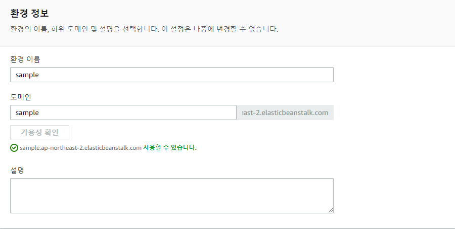 환경 및 도메인 설정