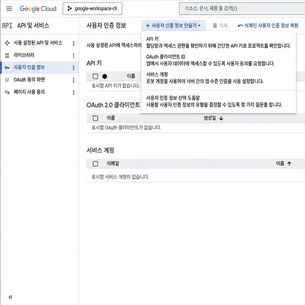 GCP OAuth 클라이언트 ID 만들기