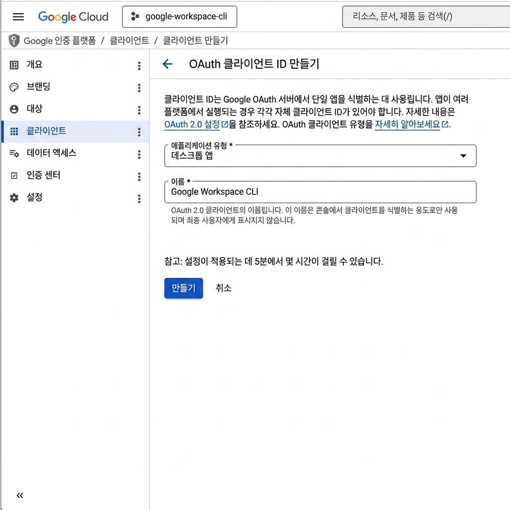 GCP OAuth 데스크톱 앱 선택