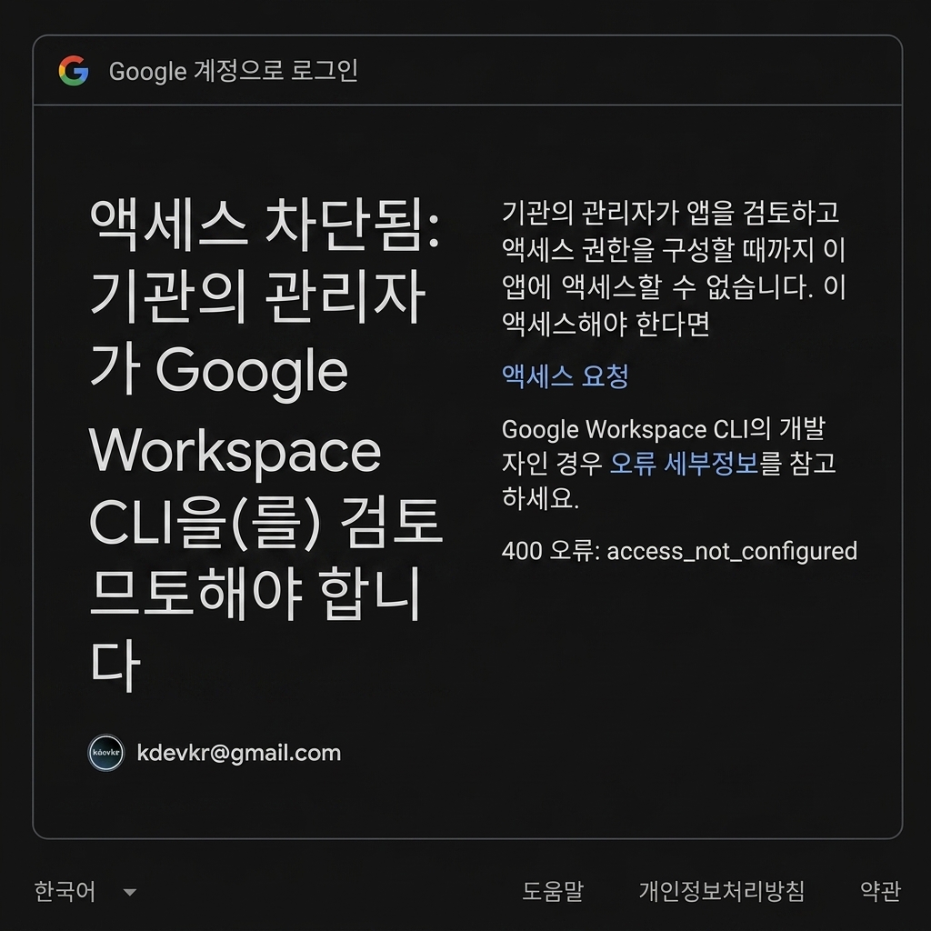 OAuth 스코프 불일치 에러