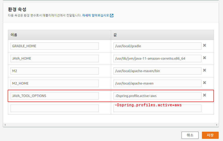 JVM 옵션 환경변수