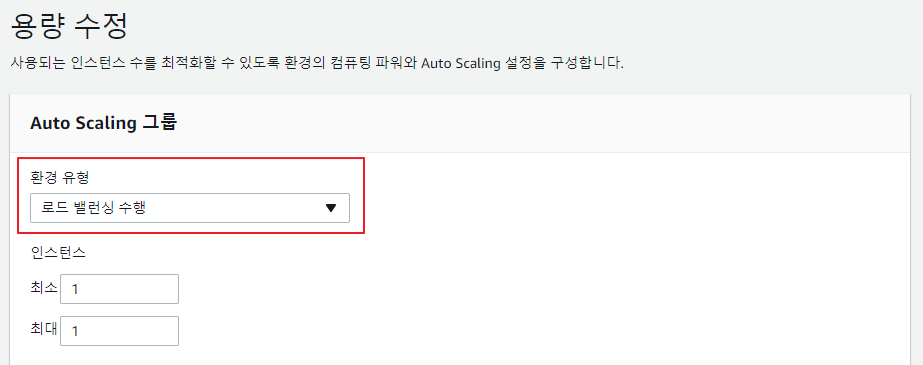 로드밸런싱 인스턴스