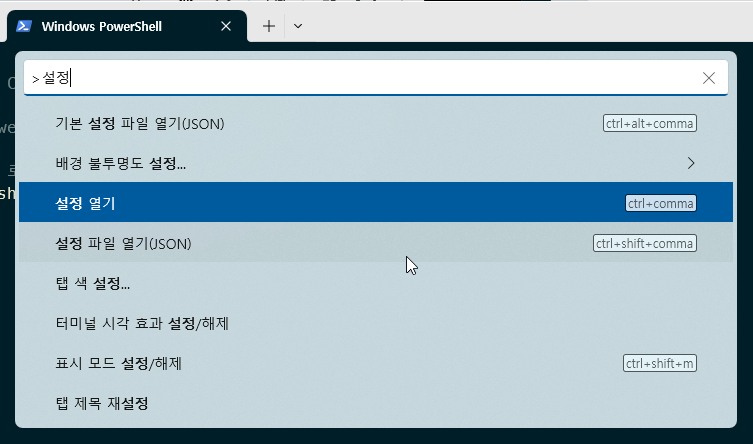 윈도우 터미널의 설정 열기 단축키
