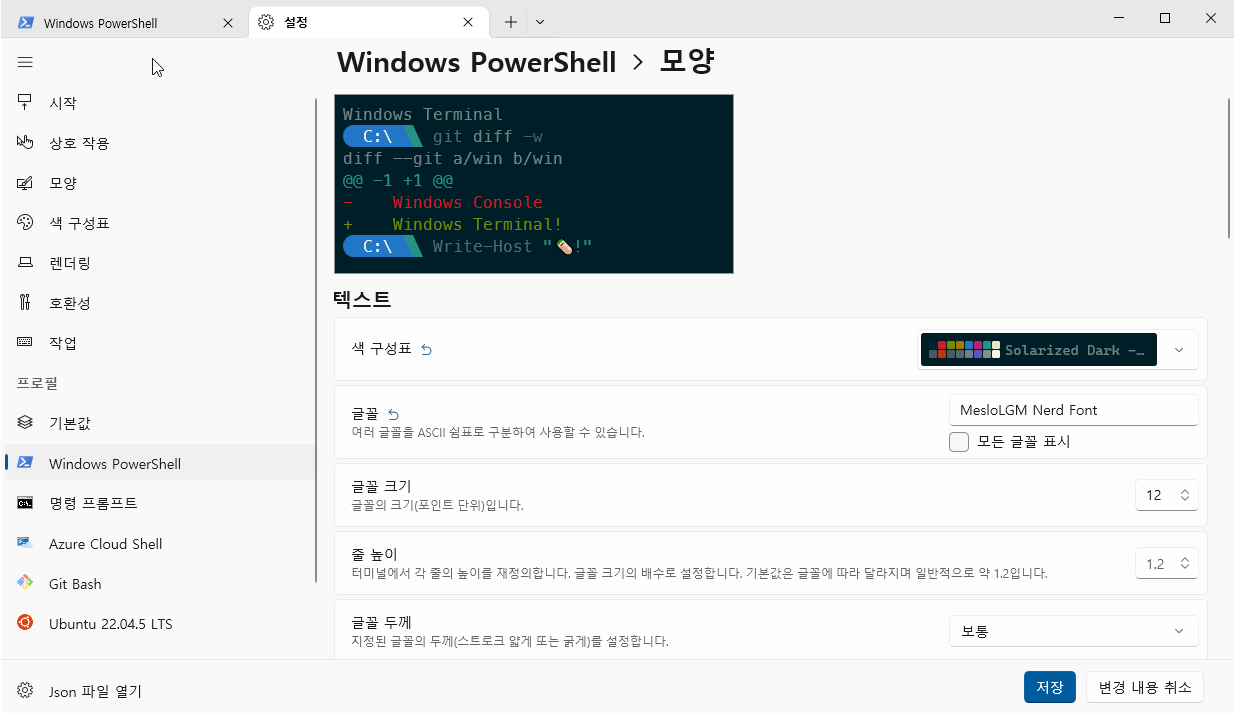 프로파일 글꼴 설정